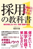 採用の教科書１