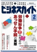 日本法令　月間ビジネスガイド2011年2月号