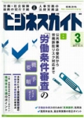 日本法令　月間ビジネスガイド2011年3月号
