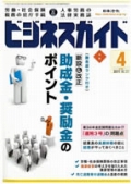 日本法令　月間ビジネスガイド2011年4月号