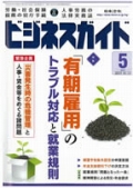 日本法令　月間ビジネスガイド2011年5月号