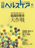 日経ヘルスケア2010年6月号「看護師獲得大作戦」