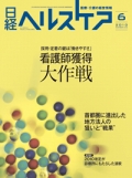 日経ヘルスケア2010年6月号「看護師獲得大作戦」