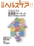 日経ヘルスケア2010年11月号