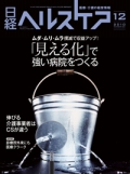 日経ヘルスケア2010年12月号