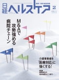 日経ヘルスケア2011年2月号