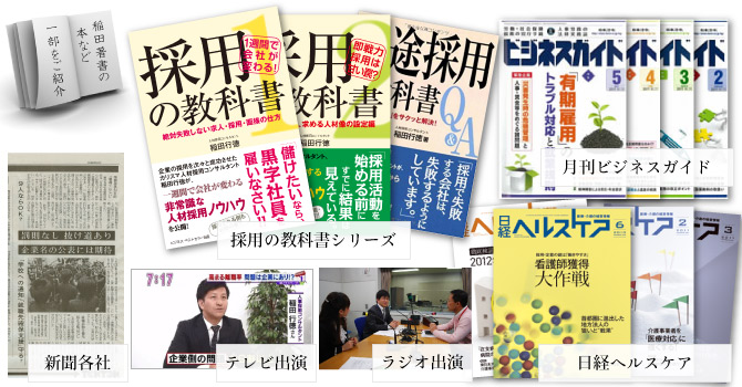 いなだ社会保険労務士事務所代表稲田行徳の書籍,本