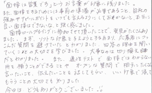 面接官セミナーの声４