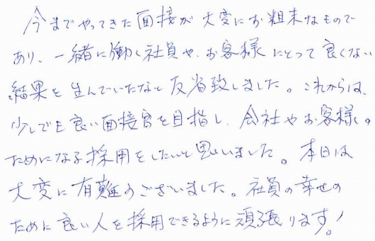 面接官セミナーの声８