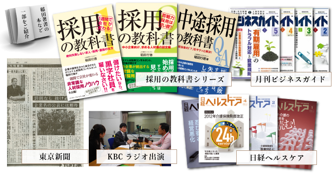 いなだ社会保険労務士事務所代表稲田行徳の書籍,本