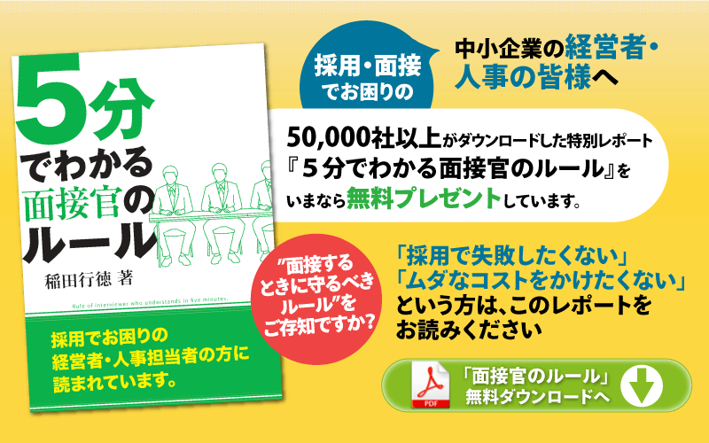 採用でお困りの中小企業経営者・人事の皆様へ