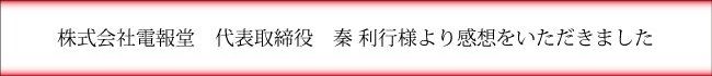 採用面接マニュアルの電報堂の感想