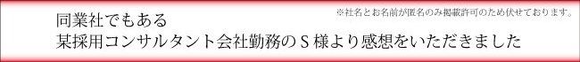 採用面接マニュアル推薦メッセージ