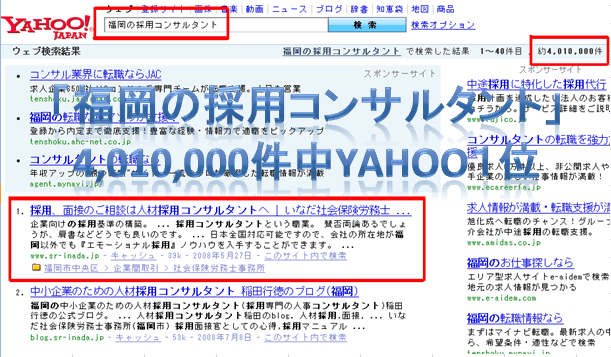「福岡の採用コンサルタント」でいなだ社会保険労務士は401万件中1位